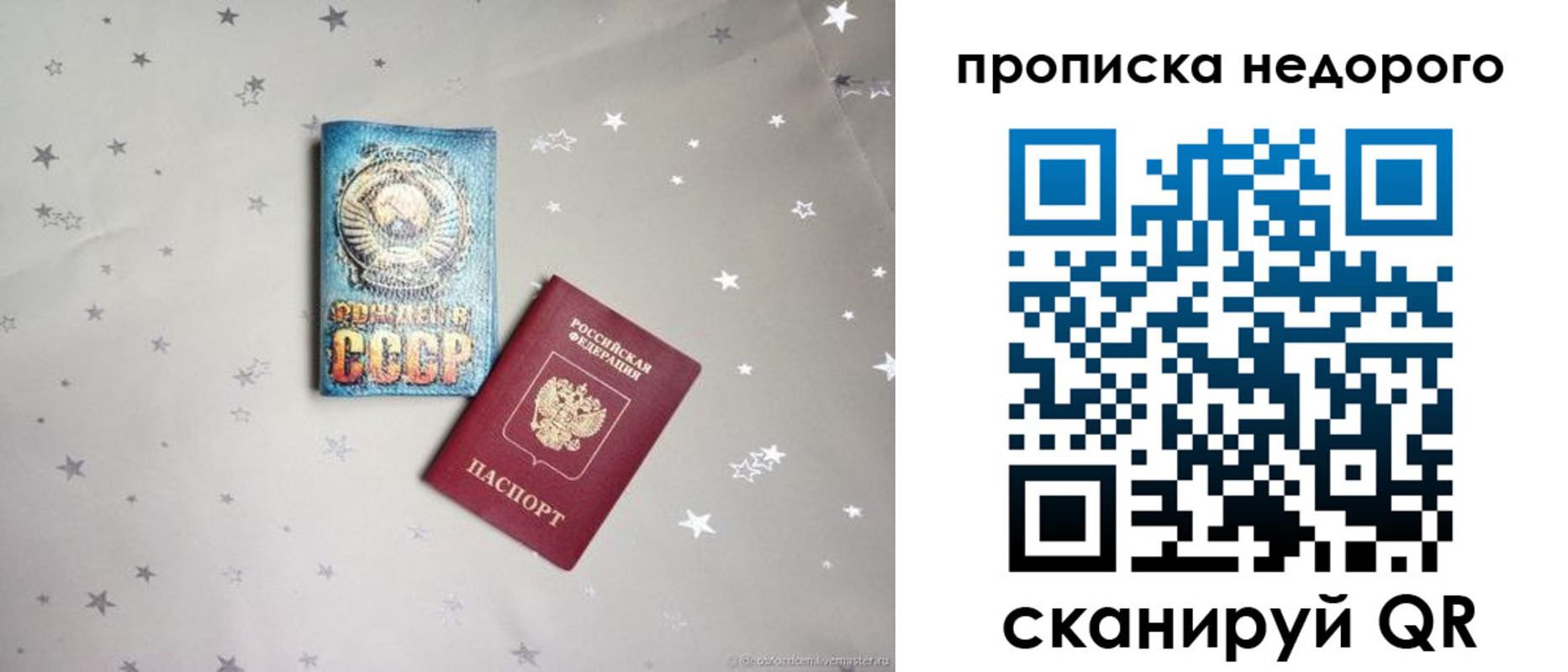 прописка 2025 в Кузнецке