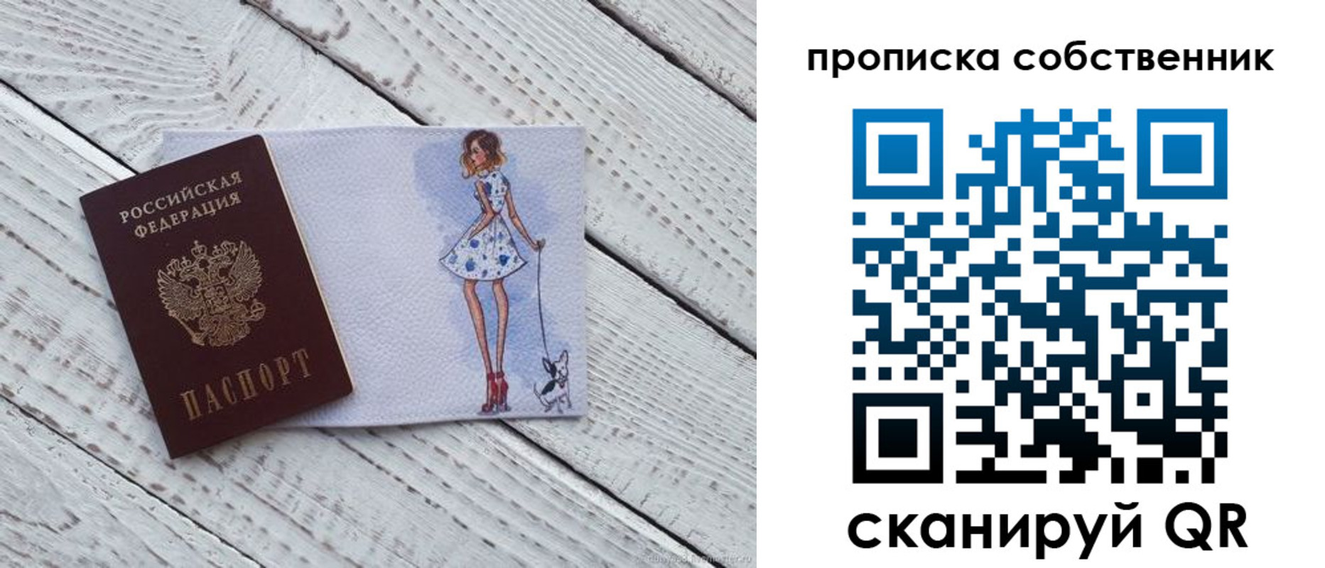 прописка в Кузнецке