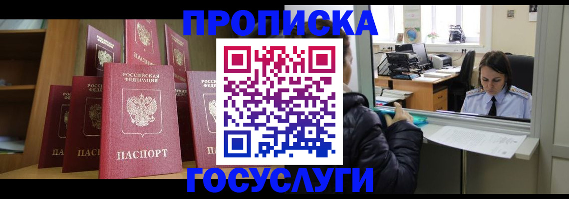 временная регистрация госуслуги в Кузнецке