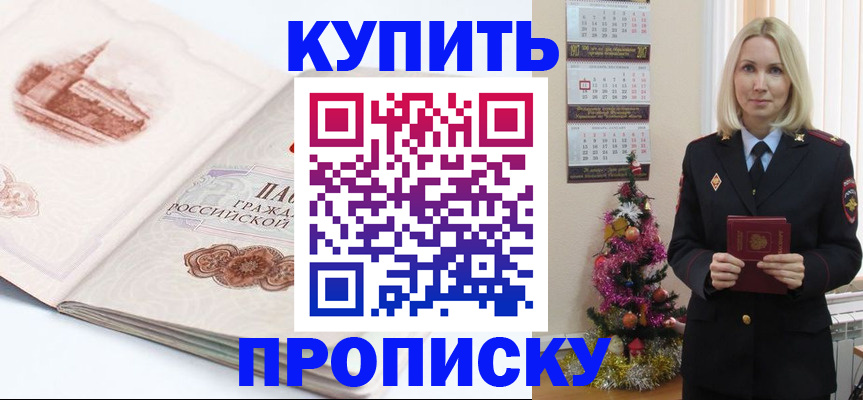 прописка в квартире в Кузнецке