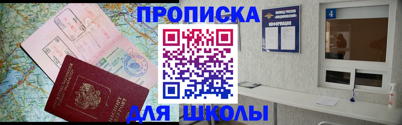 купить прописку в Кузнецке
