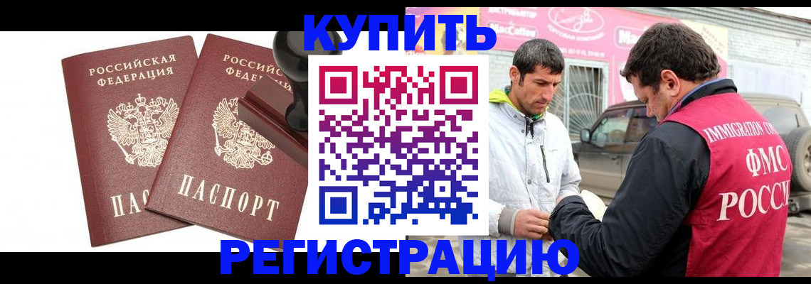 временная регистрация недорого в Кузнецке