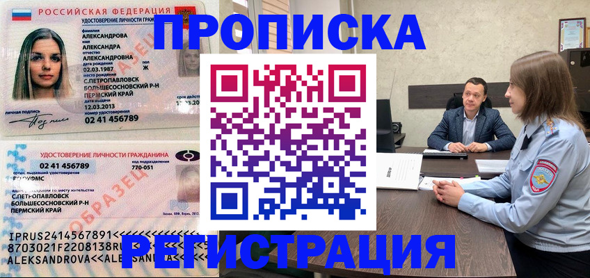 прописка штамп в Кузнецке